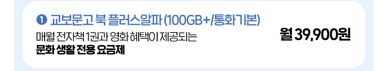 북 플러스알파 100GB+